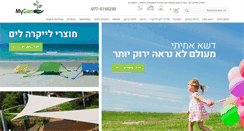Desktop Screenshot of mygan.co.il